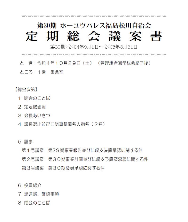 自治会総会議案書